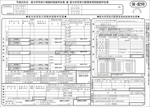 年末調整で地震保険控除の申告はされましたか 戸建てリノベinfo