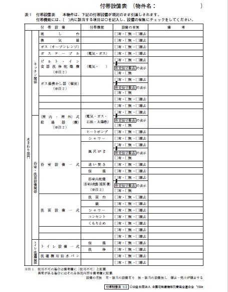 設備の不具合の責任 中古住宅の保証 その 戸建てリノベinfo
